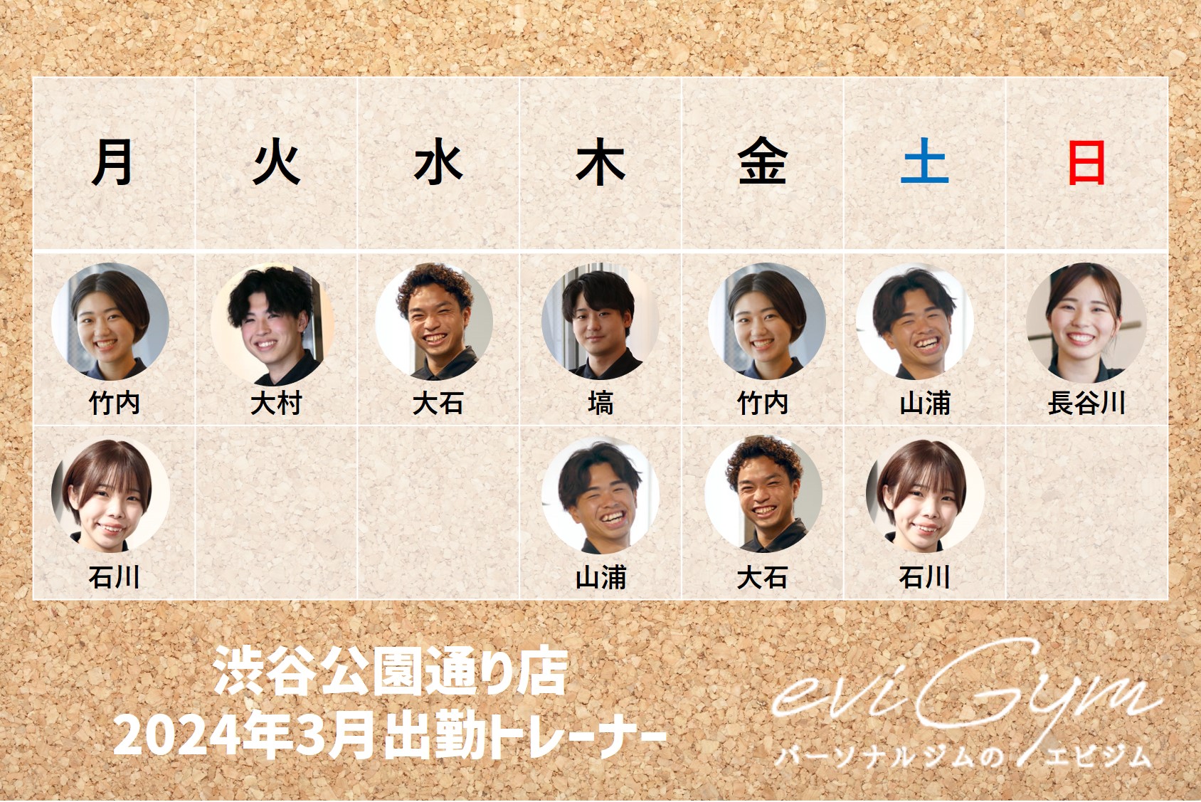 2403出勤表　渋谷公園通り店